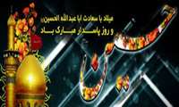 ولادت فرخنده امام حسین (ع)