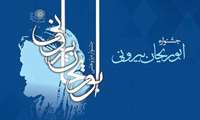 جشنواره ابوریحان بیرونی 