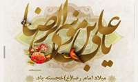 ولادت  امام رضا (ع)