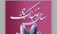 حلول سال نو 