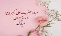 ولادت   حضرت علی (ع)