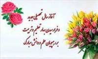 آغاز سال تحصیلی
